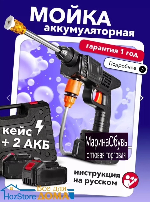 картинка Автомойка аккумуляторная высокого давления для автомобиля от магазина Одежда+