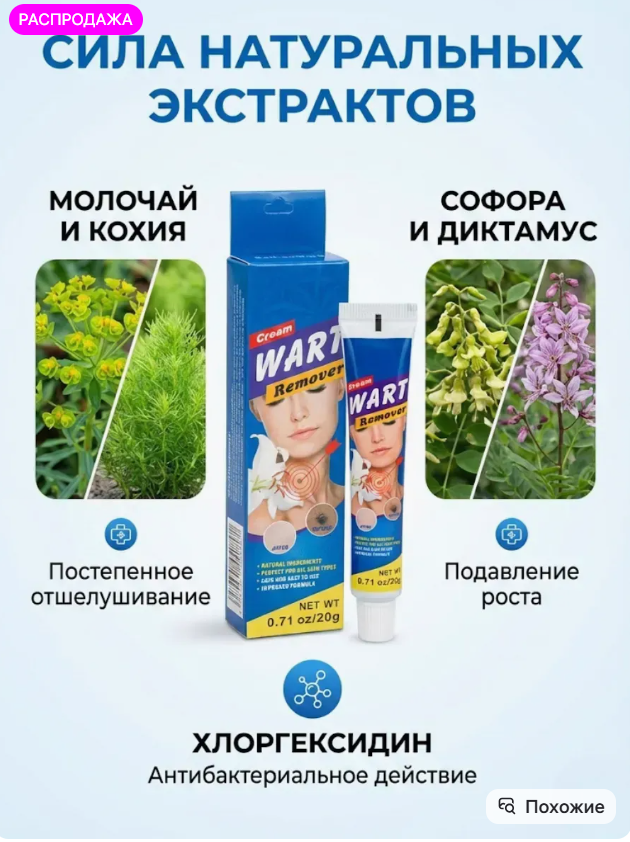 картинка Мазь от папилом и бородавок от магазина Одежда+
