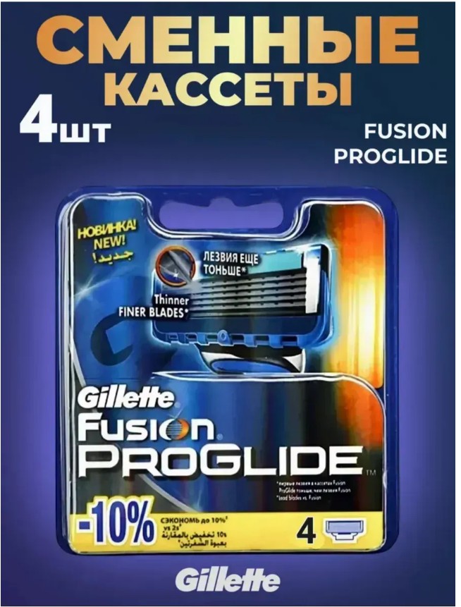 картинка Кассеты для бритья сменные лезвия бритвы Fusion 5 ProGlide 4 от магазина Одежда+