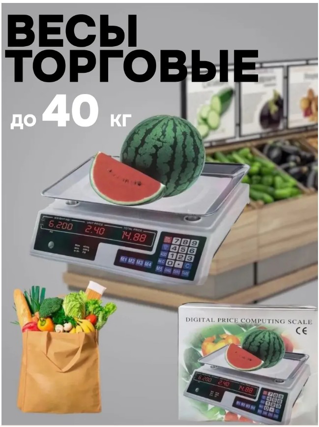 картинка Весы торговые электронные от магазина Одежда+