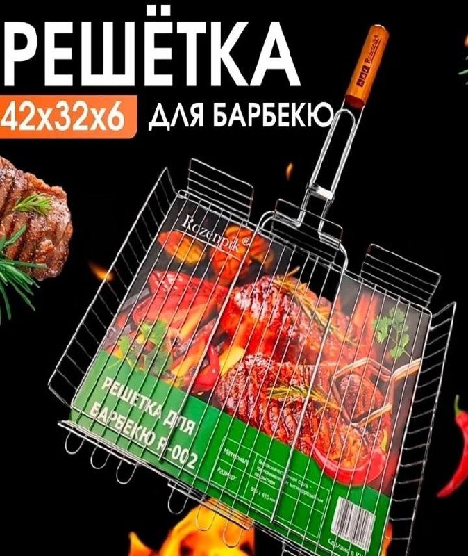 картинка Решетка для гриля мангала барбекю 42х32 см 582194 от магазина Одежда+