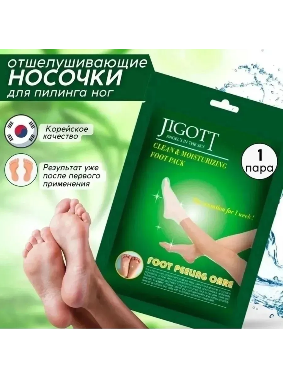 картинка Отшелушивающие носочки для пилинга от магазина Одежда+