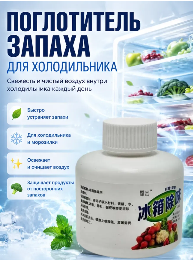 картинка Поглотитель запахов для холодильника от магазина Одежда+