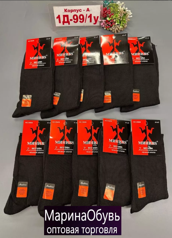 картинка Носки размер 41/47 от магазина Одежда+