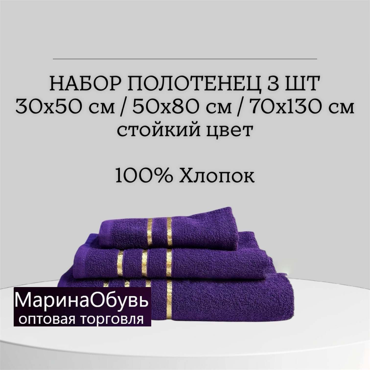 фото набор полотенец 3 в 1 размер, 130/80,50/80, 30/50 см без выбора оптом