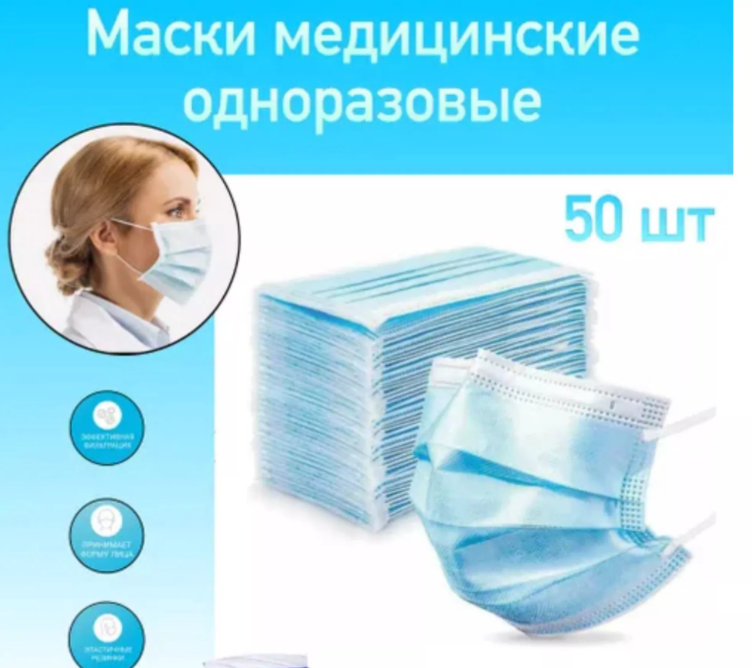 картинка Маска медицинская  для лица от магазина Одежда+