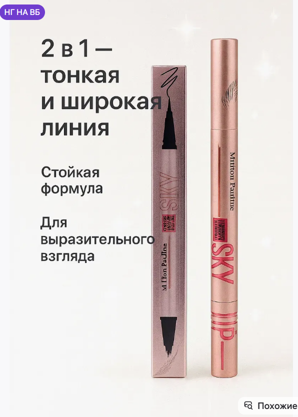 картинка Подводка для глаз и лайнер для бровей 2 в 1 от магазина Одежда+