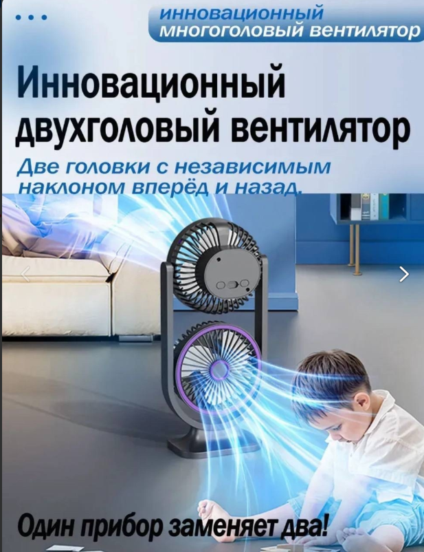картинка Вентилятор настольный портативный двойной от магазина Одежда+