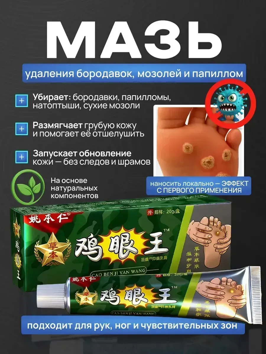 картинка Мазь от мозолей и натоптышей на ногах от магазина Одежда+