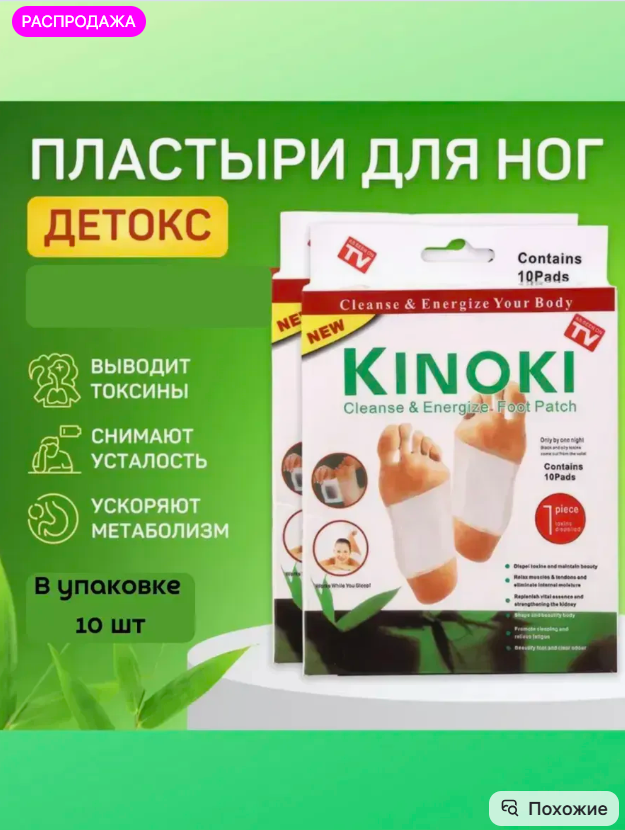картинка Детокс пластыри для стоп от магазина Одежда+