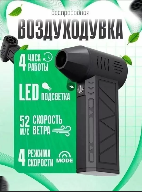 картинка Воздуходувка аккумуляторная В от магазина Одежда+