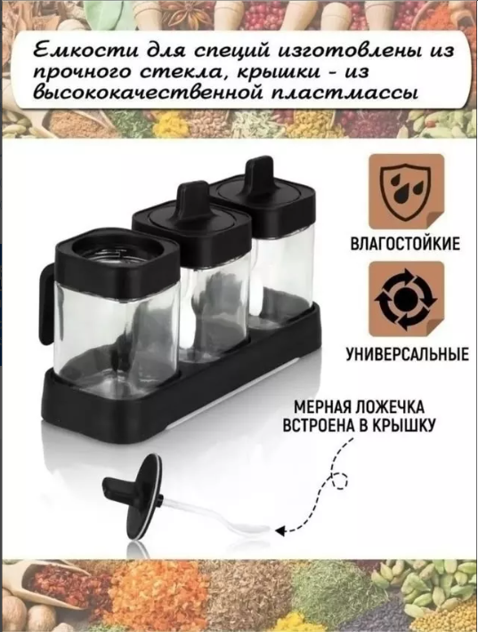 картинка Набор для специй с ложечкой 3шт от магазина Одежда+