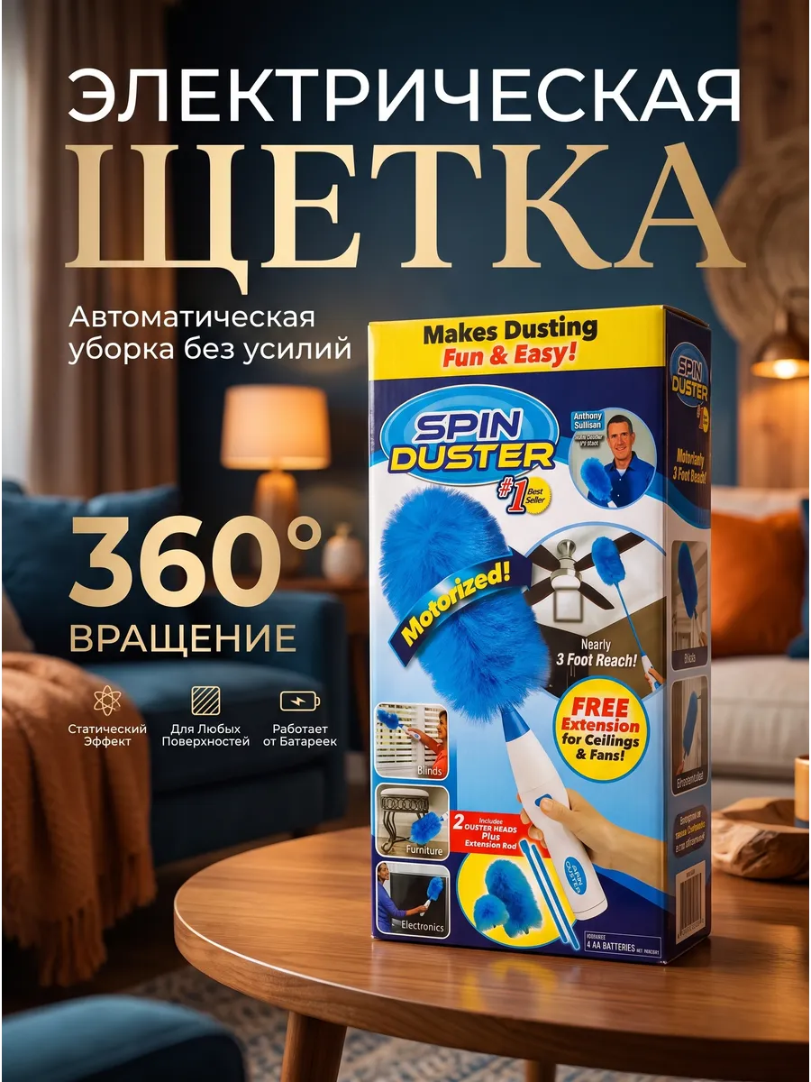 картинка Автоматическая щетка Spin Duster от магазина Одежда+