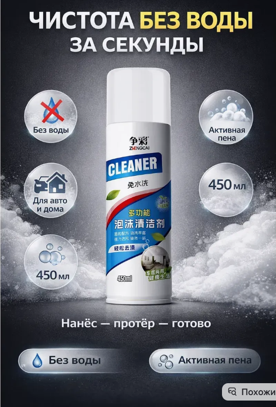 картинка Очиститель универсальный для автомобиля и дома 450мл от магазина Одежда+