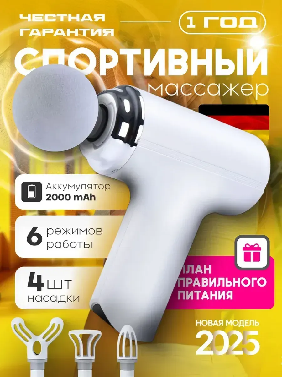 картинка Массажер-пистолет перкуссионный электрический от магазина Одежда+