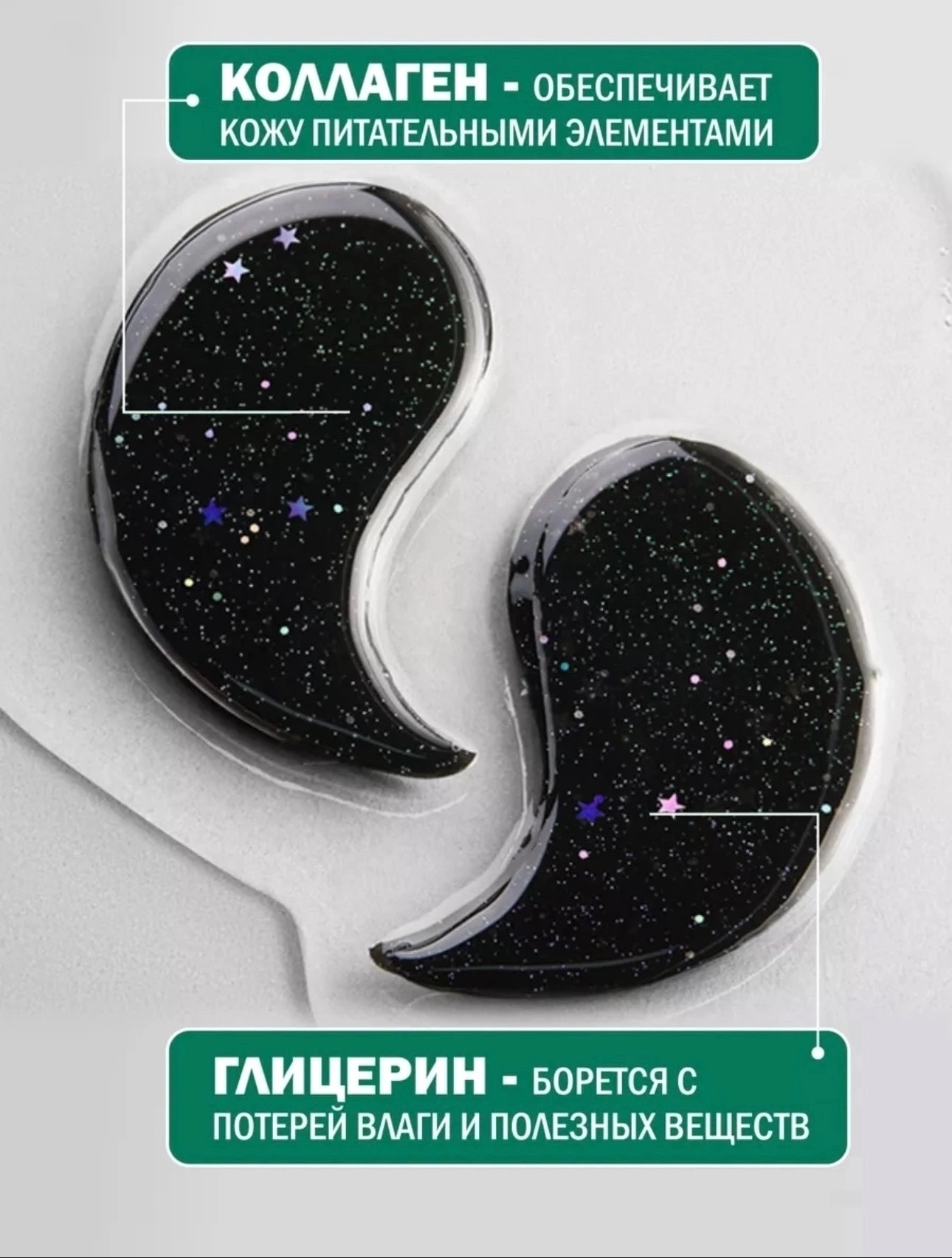 картинка Патчи для глаз гидрогелевые с бамбуковым углем от магазина Одежда+