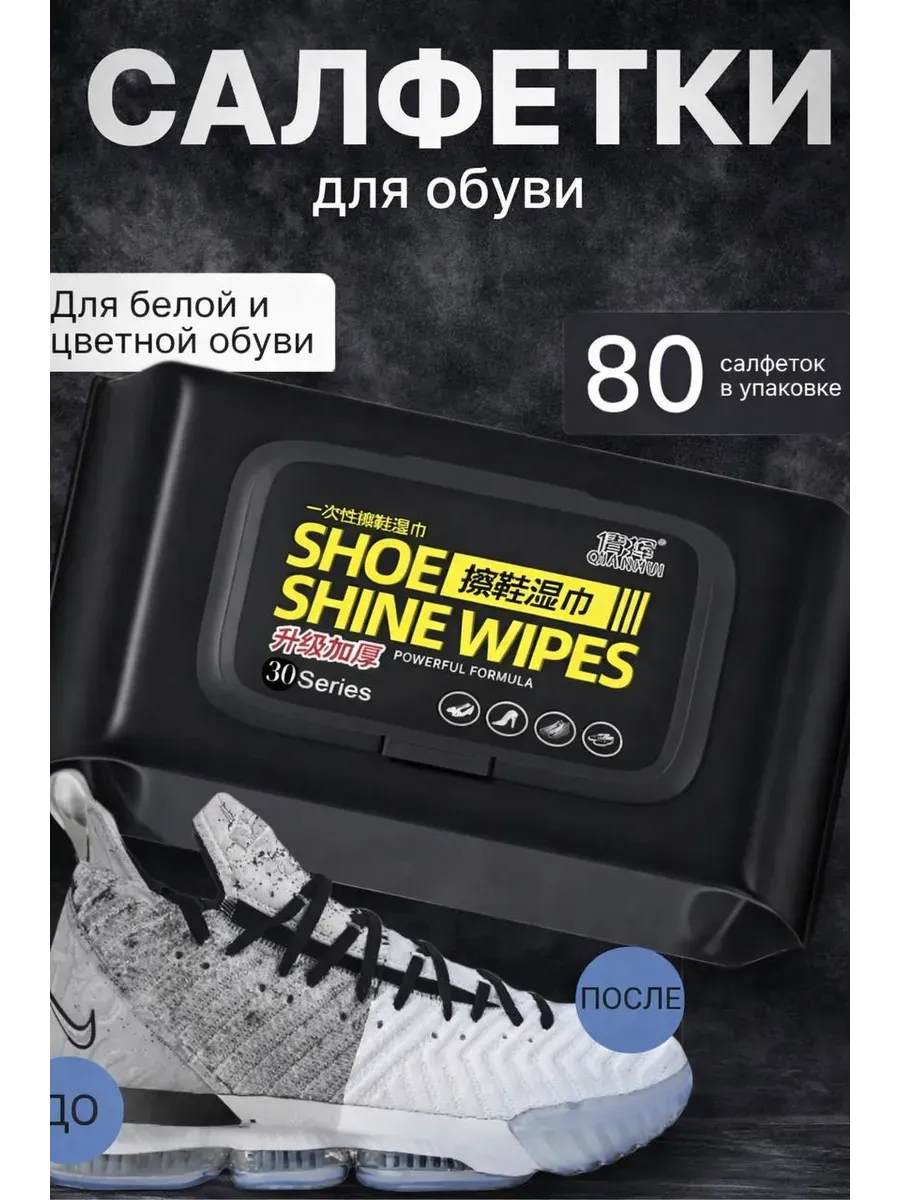картинка Салфетки влажные для обуви от магазина Одежда+