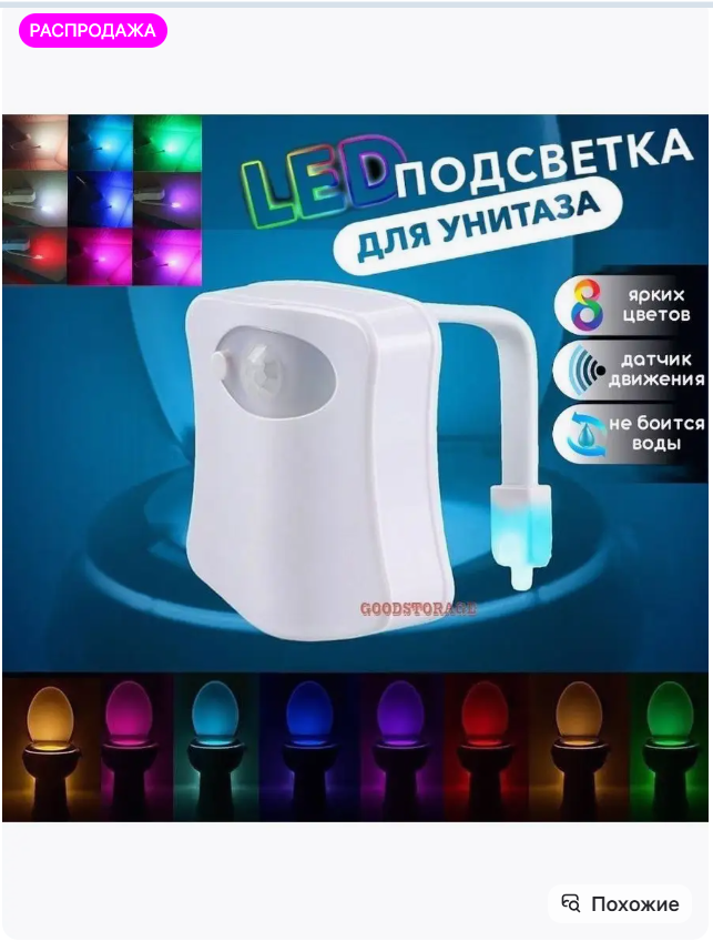 картинка Подсветка для унитаза с датчиком движения от магазина Одежда+