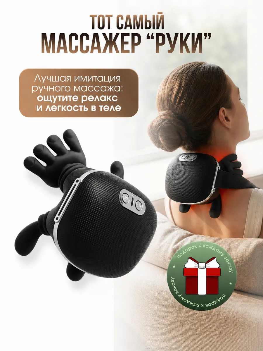 картинка Массажер для шеи с руками от магазина Одежда+