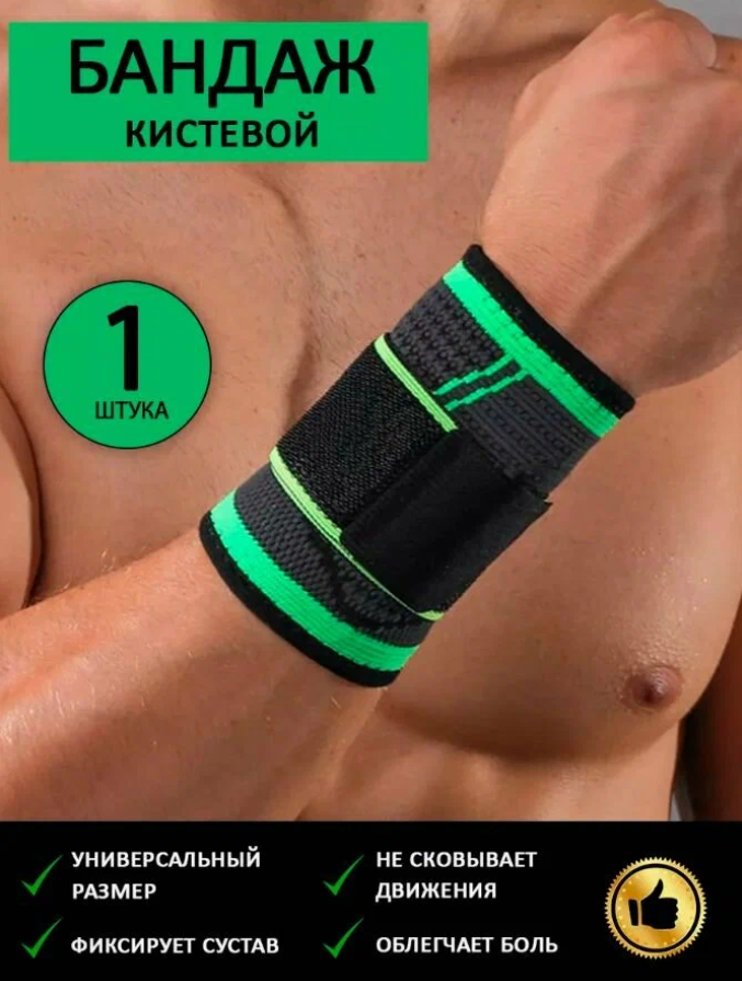 картинка Бандаж кистевой от магазина Одежда+