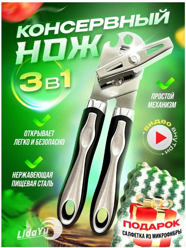 фото консервный нож для банок и консервов, открывашка оптом