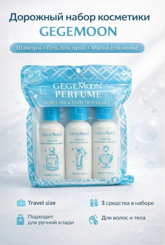 картинка Тревел набор косметики для путешествий от магазина Одежда+