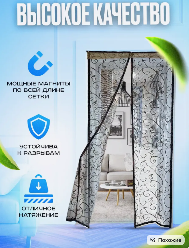 картинка Москитная сетка на магнитах от магазина Одежда+