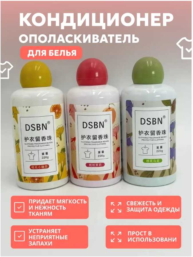 картинка Кондиционер для белья и одежды в гранулах от магазина Одежда+