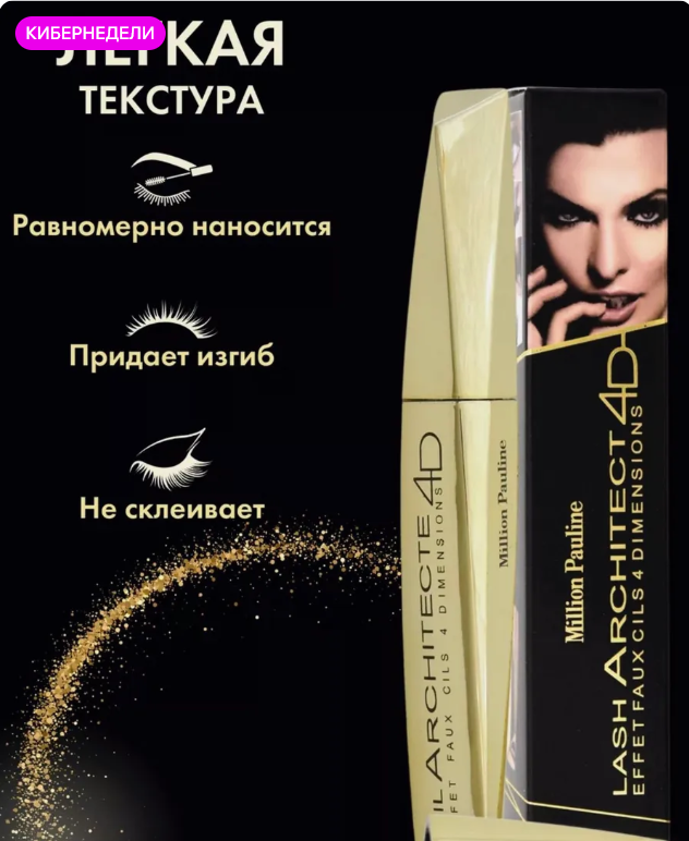 картинка Тушь для ресниц от магазина Одежда+