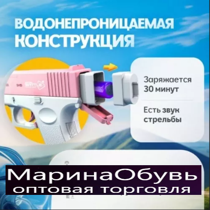 картинка Водяной пистолет детский от магазина Одежда+