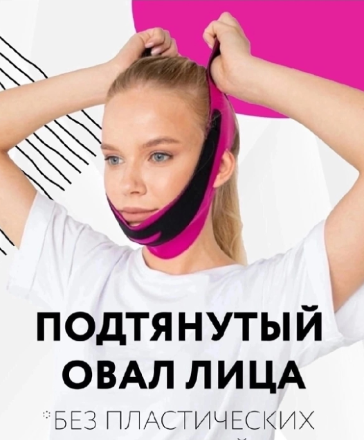 картинка Бандаж для лица от магазина Одежда+