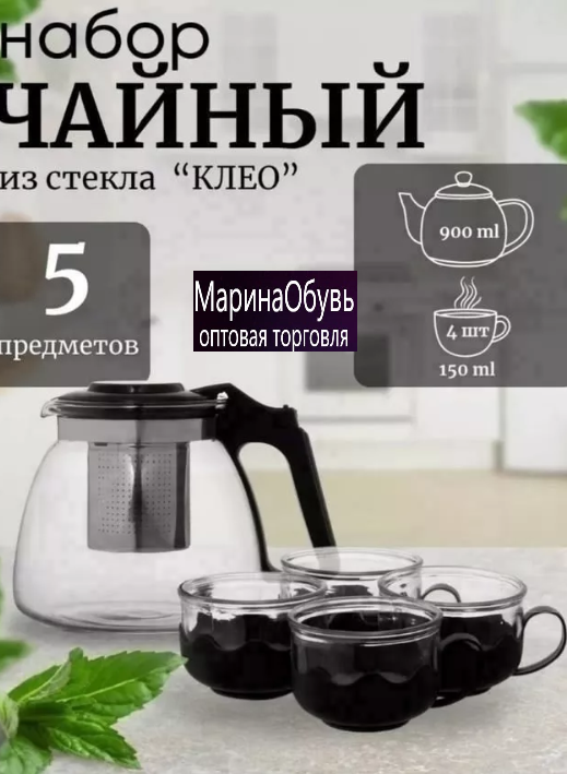 картинка Чайный набор 5 предметов от магазина Одежда+
