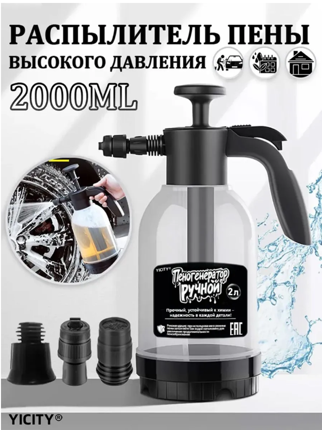 картинка Распылитель пены высокого давления от магазина Одежда+