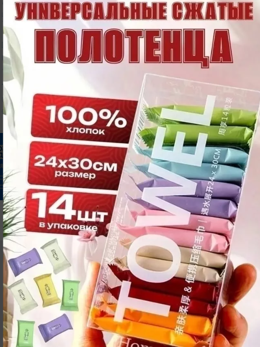 картинка Полотенца универсальные  прессованные от магазина Одежда+