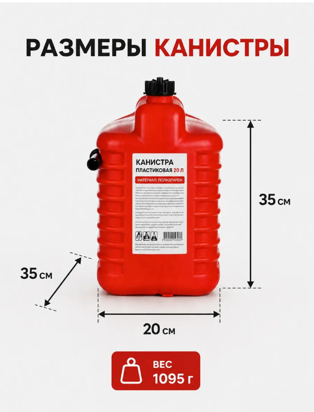 картинка Канистра для ГСМ бензин, дизель пластиковая 20 л от магазина Одежда+