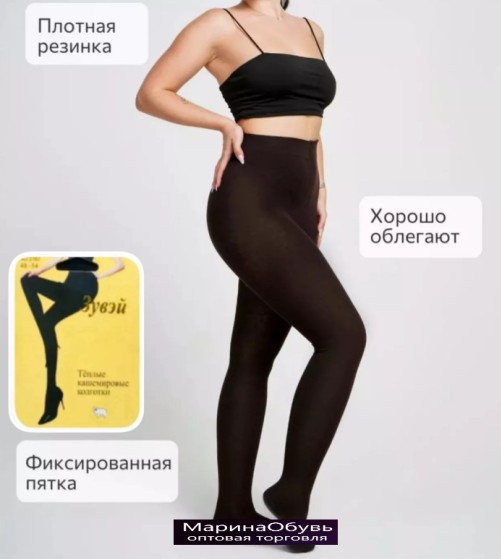 картинка Колготки от магазина Одежда+