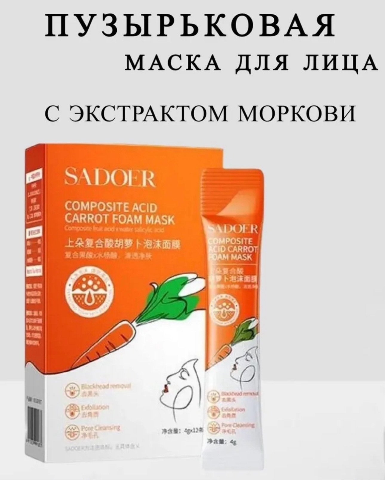 картинка Пузырьковая маска для лица с витамином С от магазина Одежда+