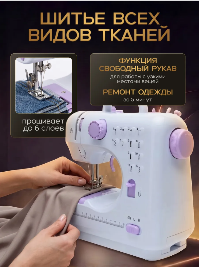 картинка Швейная машинка электрическая с педалью от магазина Одежда+