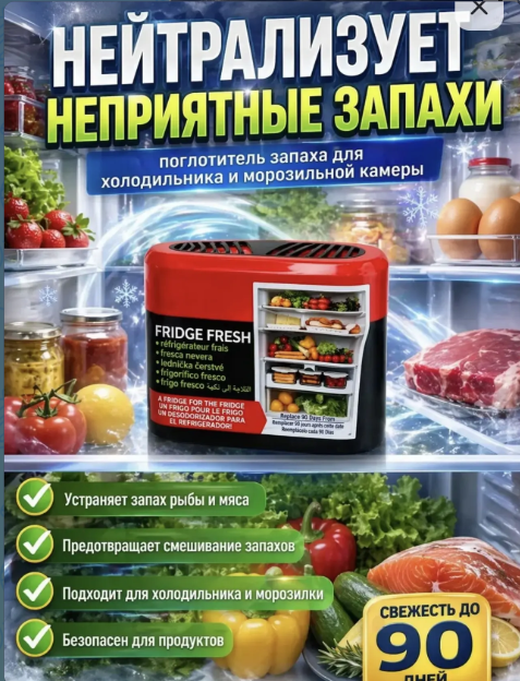 картинка Поглотитель запаха для холодильника и морозилки 150г свежести VARAXINA YOME от магазина Одежда+