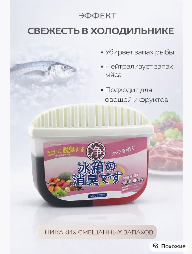 картинка Поглотитель запахов для холодильника от магазина Одежда+
