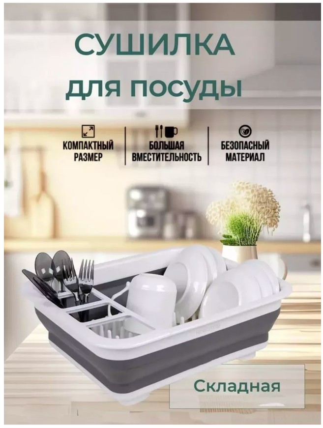 картинка Многофункциональная сушилка для посуды от магазина Одежда+