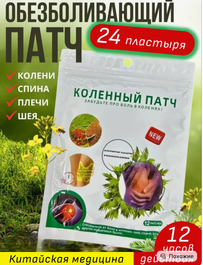 картинка Пластырь обезболивающий от магазина Одежда+