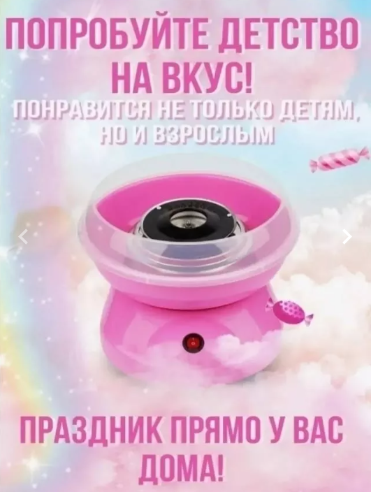 картинка Аппарат для сладкой ваты от магазина Одежда+