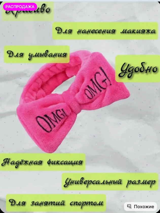 картинка Повязка для волос от магазина Одежда+