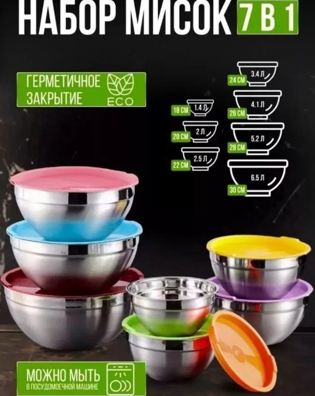 фото миски-салатники металлические с крышками 7 в 1 оптом