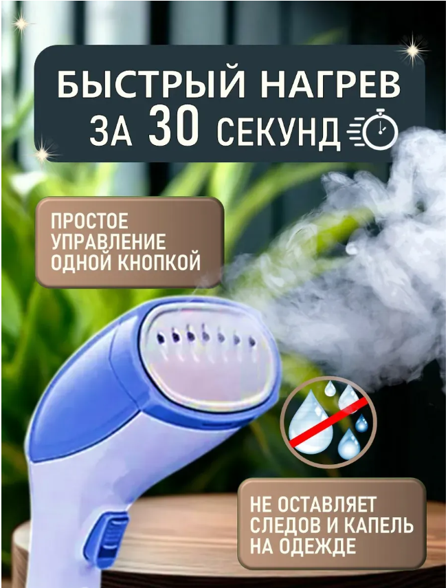 картинка Ручной отпариватель для белья от магазина Одежда+