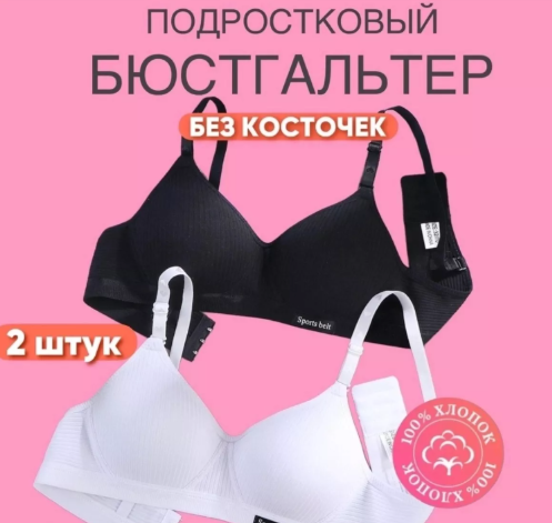 картинка Бюстгальтер от магазина Одежда+