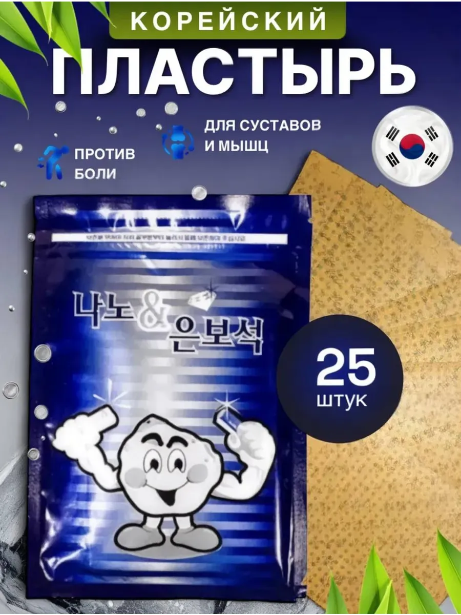 картинка Пластырь от магазина Одежда+