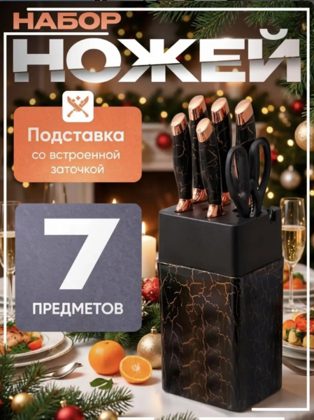 картинка Набор кухонных ножей на подставке от магазина Одежда+