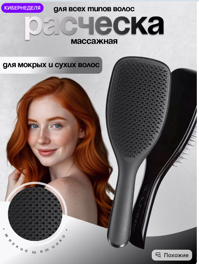 картинка Расческа массажная  для волос 7 см от магазина Одежда+